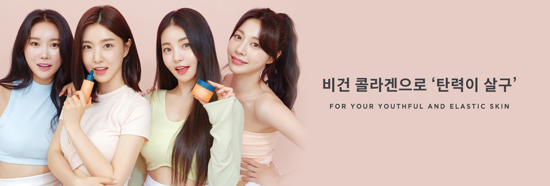 비건 콜라겐으로 '탄력이 살구' For your youthful and elastic skin