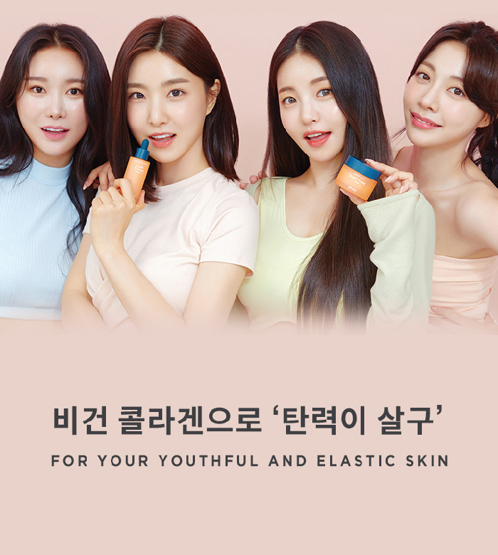 비건 콜라겐으로 '탄력이 살구' For your youthful and elastic skin