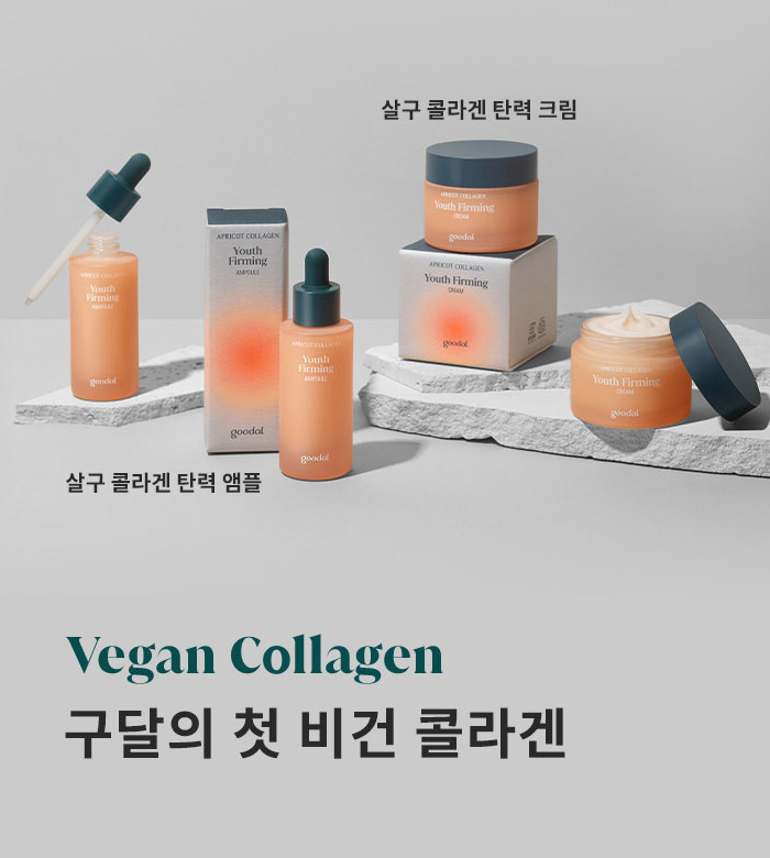 vegan callagen 구달의 첫 비건 콜라겐